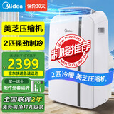 美的移动空调制冷一体机2匹冷暖家用立式制冷机无外机免安装压缩机窗式客厅卧室厨房KYR-40/N1Y-PD7