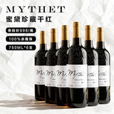 蜜黛（mythet）法国原酒进口红酒 蜜黛珍藏系列 干红葡萄酒 整箱送礼礼品礼物 珍藏干红750ml*6支整箱