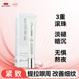京润珍珠（gNPearl）牛油果紧致眼霜淡化细纹提拉紧致改善眼周肌肤补水保湿精华女15g
