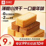 良品铺子饼干便携独立小包装儿童零食非油炸早餐饼干咸味零食 【巧克力味】薄脆饼干300g*1盒