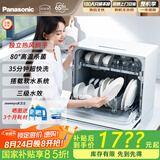 松下（Panasonic）台式洗碗机【二代独立烘干】 软水系统 80℃高温除菌 洗烘一体 热风烘干 家用台面独立式刷碗机H1D