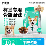 凯锐思 柯基狗粮中小型犬 专用幼犬成犬幼犬粮专用粮 【养护骨骼丨经典羊奶味】12斤