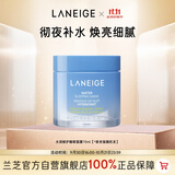 兰芝水润睡眠面膜70ml保湿修护舒缓免洗涂抹面膜护肤生日礼物
