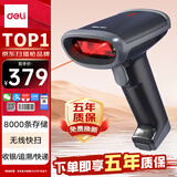 得力扫码枪 无线扫描枪二维码条码扫描器超市收银医保支付快递物流查询备件库药品追溯高精度版14950W