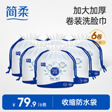 简柔（JianRou）一次性洗脸巾卷筒式擦脸巾干湿两用洁面巾加厚卷装棉柔巾 70片/卷 6卷