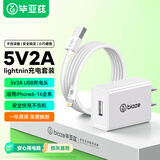 毕亚兹3C认证 USB快充头5V/2A充电器+数据线套装适用苹果iPhone14Promax/13/12/xs/xr/iPad Air/Pods平板