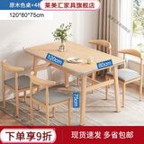 莱美汇餐桌小户型家用现代简约餐桌椅休闲快餐厅桌椅组合饭桌长方形桌子 原木色120*80 一桌四椅