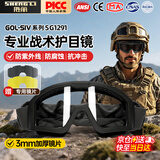 胜丽 战术护目镜CS护目镜防彩弹防水弹军迷户外射击漂流工作防护眼镜 战术护目镜套装SG1291 黑色镜框