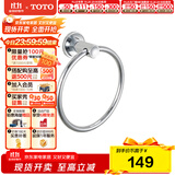 TOTO卫浴 毛巾环毛巾架卫生间浴室置物架五金挂件YTT406C/YTT408C(11) YTT406C【圆形毛巾环】