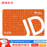京东E卡经典卡100元(实体卡)送礼礼品卡/官方正品/购物卡/提货卡/员工福利/商务礼品/奖品
