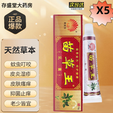 凤凰翎 苗草王乳膏苗草金方呵护健康乳膏止痒抑菌膏蚊虫叮咬大腿内侧皮肤外用15g 5支