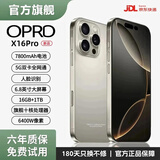 OPRDX16Pro手机2026新品6年质保5G双卡全网通1TB大内存7800mAh快充大电池抗摔防水高清护眼拍照 钛原色 12G运行+256G内存