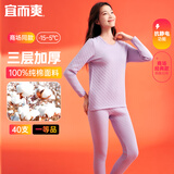 宜而爽【三层加厚】100%纯棉女士保暖内衣套装全棉圆领秋冬秋衣秋裤