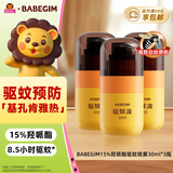 BABEGIM驱蚊喷雾花露水驱蚊液户外长效防护液便携蚊不叮30ml*3