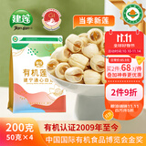 建莲有机建宁莲子200g 干货去芯 正宗建宁特产手工白莲子 羹久煮不散
