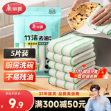 美丽雅厨房洗碗布23*18cm*5片加厚竹纤维去油抹布吸水不易沾油掉毛家用