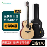 卢森（Rosen）G12单板民谣吉他初学者木吉他入门吉它男女生旅行乐器G11面单可选 40英寸原木色
