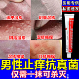 阴囊潮湿专用药男私处蛋蛋痒用什么药真菌感染皮肤用药男人下体私处瘙痒睾丸痒疼药止痒药膏硝酸咪康唑乳膏 1盒【去阴囊潮湿瘙痒男人私处专用止痒】特用根
