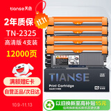 天色TN-2325粉盒4支装 适用兄弟mfc7380 dcp7180dn dcp7080d粉盒 hl2260 mfc7480d mfc7880db打印机墨粉盒