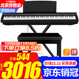 雅马哈电钢琴P125AB智能电子钢琴88键重锤成人初学者便携式入门P115升级 P125AB黑+双管X架+单踏+大礼包