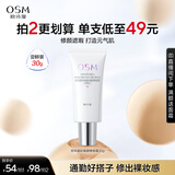 欧诗漫（OSM）珍珠晶彩焕颜修容霜BB霜30g珍珠白（保湿遮瑕持久防水裸妆）