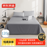 京东京造 悦柔床单单件 120g加厚耐用 A类磨毛床罩 150x210cm 科技灰