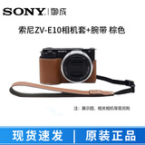 索尼（SONY） 单反微单相机包 摄影包背包 相机包  相机皮套 索尼zv-e10原装保护套+腕带（棕色）