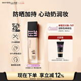 美宝莲FITMEPRO粉底液奶油小方瓶提亮遮瑕干皮水润防晒110七夕礼物女