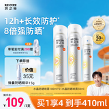 RECIPE玥之秘水晶防晒喷雾180ml*2+50ml 防水防汗军训防晒霜学生套装