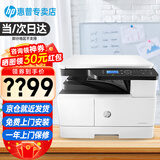 惠普（HP） A3打印机 M437n 437nda 439nda黑白激光复印扫描一体机办公立式复合机 M437n(网络打印复印扫描)咨询领智印盒移动打印