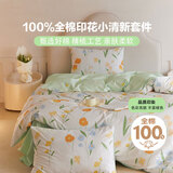 多喜爱家纺纯棉床上三件套 学生宿舍单人全棉被套床单套件1.2米床152*218cm