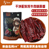 安多牧场甘肃特产高原散养手撕牦牛肉108克原味真空独立包装休闲零食