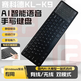 KL赛科德语音键盘智能手写键盘电脑手写板USB写字板语音打字识别笔记本网课办公学习k9说话打字神器 【下载安装/联网使用】K9（离线手写/在线语音）
