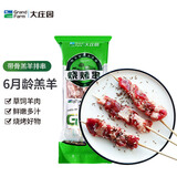 大庄园 带骨羔羊排烧烤串羊肉串400g*3袋 烧烤食材调理半成品 源头直发