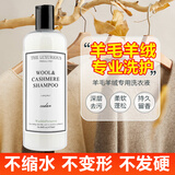 THE LUXURIOUS FROULL美国防缩水羊毛衫羊绒衫专用洗涤剂中性兔毛衣大衣洗衣液清洁洗剂
