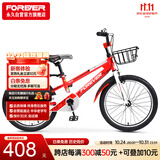 永久（FOREVER）儿童自行车中大童单车20寸脚踏平衡车学生童车青少年山地车红色