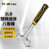 天琪锐八角锤 连体大锤子工地手锤石工锤榔头砸墙重型锤头铁锤 3磅