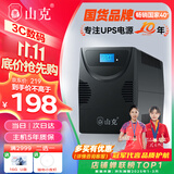 山克SK650 ups不间断电源 600VA/360W家用稳压应急备用ups电源