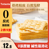 Totaste酵母奶盐苏打饼干350g咸味梳打儿童孕妇早餐办公室休闲零食蛋糕点
