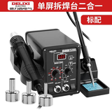 德力西 热风枪拆焊台二合一858D无铅电烙铁手机电脑维修焊接电焊台