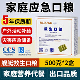 华海航海牌压缩饼干代餐零食储存干粮5年超长保质食品户外徒步应急救生口粮 办公零食【压缩饼干】2盒*500g（5年保质期）
