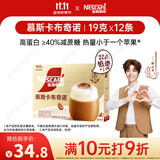 雀巢（Nestle）咖啡浓系列慕斯卡布奇诺速溶咖啡三合一减蔗糖19g*12条陈立农同款