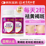 同仁堂（TRT）葡萄籽维e软胶囊美白淡斑内调祛黄褐斑黑色素提亮改善暗沉肤色2瓶