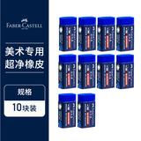 辉柏嘉（Faber-castell）彩铅橡皮擦彩色铅笔绘图学生美术橡皮蓝色187170 【10块装】开学囤货专用