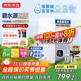 京东京造鲜活水净水器家用净水机0阻垢剂白犀800G3.0升级款 反渗透母婴厨下直饮机净饮机一体家电国家补贴