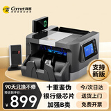 科密(comet)验钞点钞机支持新版人民币小型验钞便携点钞商用银行专用收银支付 智能语音三屏新旧混点B7