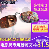 Goger谷戈电影院3D眼镜偏振偏光不闪式3d影院近视专用 RealD夹片（适用大部分3D影厅）