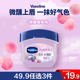 凡士林微醺润唇膏晶冻葡萄香7g小q罐保湿唇膜淡化唇纹 果香口红打底