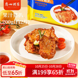 广州酒家利口福果汁猪扒200g  猪排 预制菜  烧烤食材 空气炸锅 半成品 生鲜冷冻