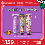 MARVIS玛尔仕花香薄荷牙膏3支装 85ml*1+75ml*2温柔呵护含氟防蛀马尔斯
